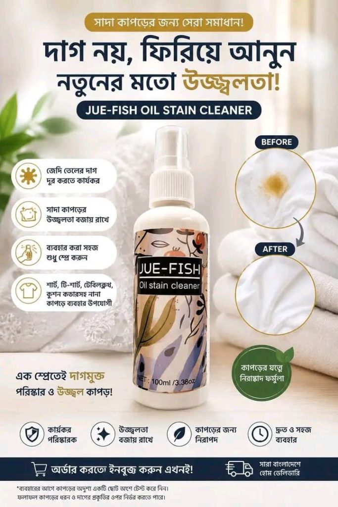 Jui Fish Oil Stain Cleaner 100% Pure